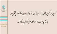 جلسه کمیسیون قانونی ماده ۲۰ داروخانه‌های معاونت غذا و داروی دانشگاه علوم پزشکی ایران